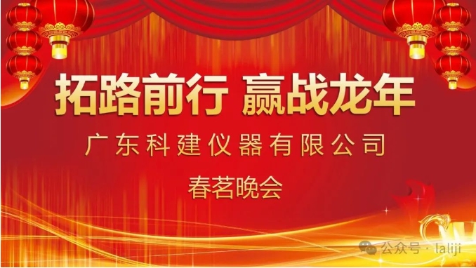 拓路前行，贏戰(zhàn)龍年