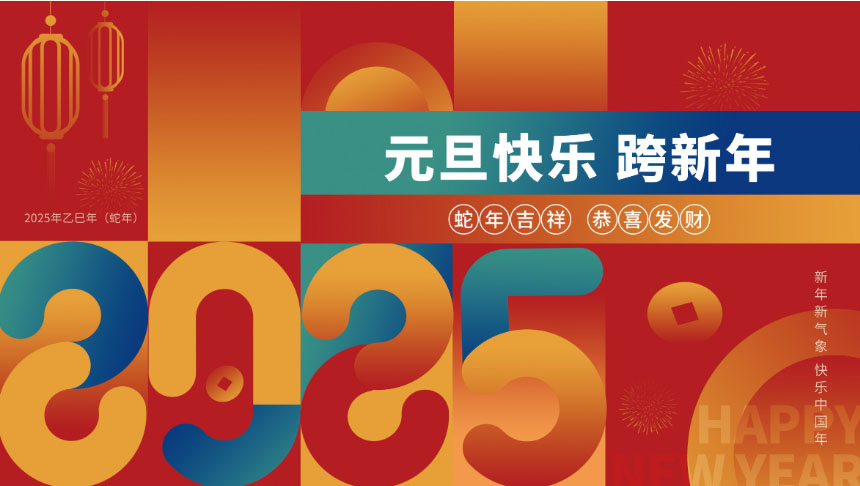 元旦放假通知！